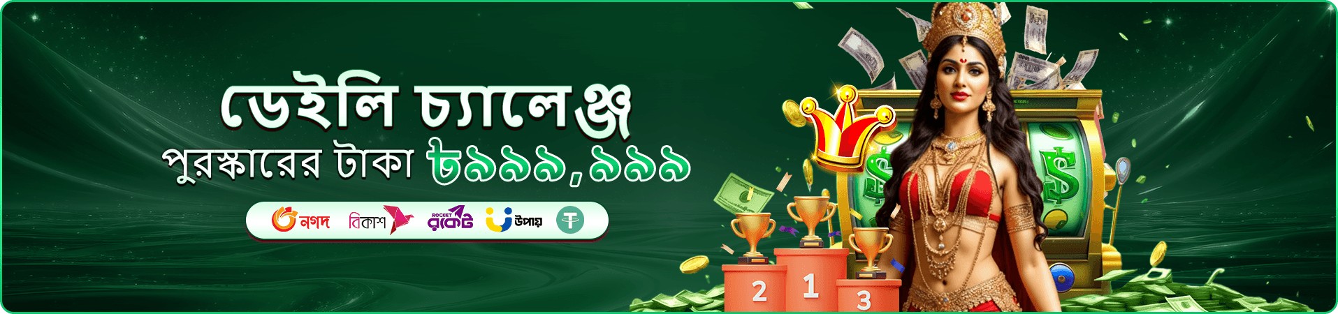 মোবাইল বিনোদন অভিজ্ঞতার প্রচারচিত্র